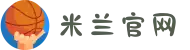 米兰·(milan)中国官方网站"